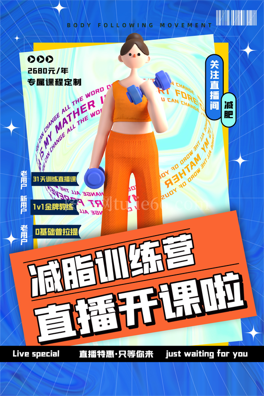 运动健身海报模板 