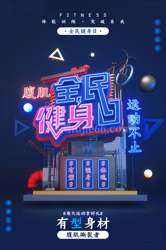 运动健身海报模板