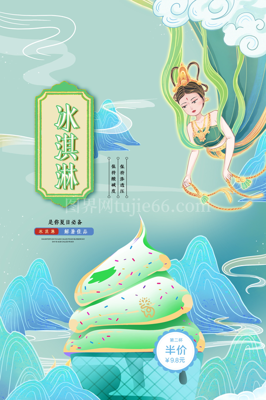 冰淇淋海报模板 