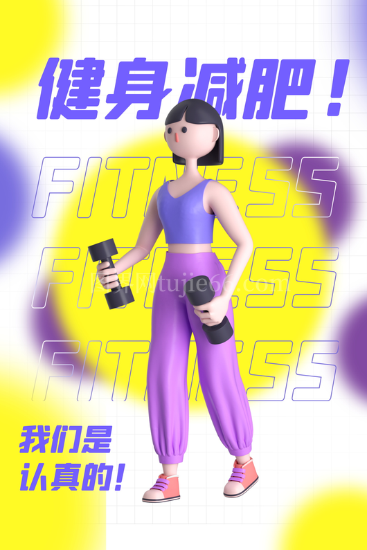运动健身海报模板