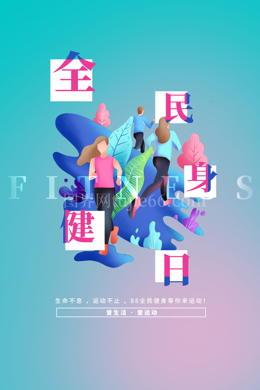 运动健身海报模板 