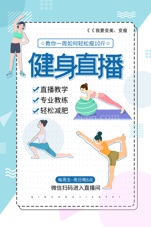 运动健身海报模板 