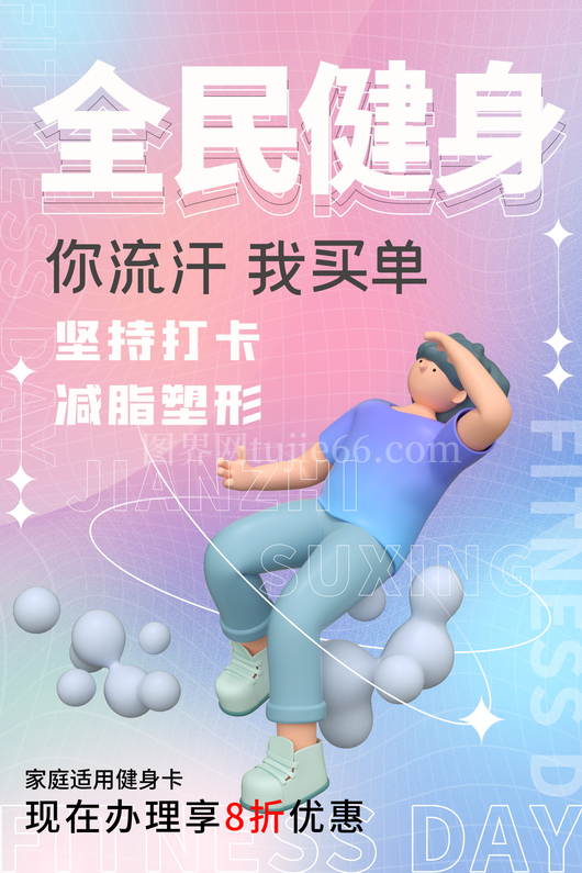 运动健身海报模板 