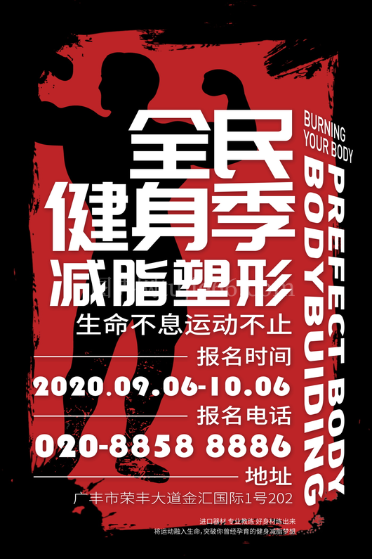 运动健身海报模板 