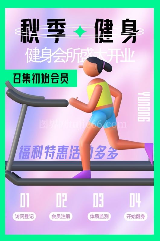 运动健身海报模板