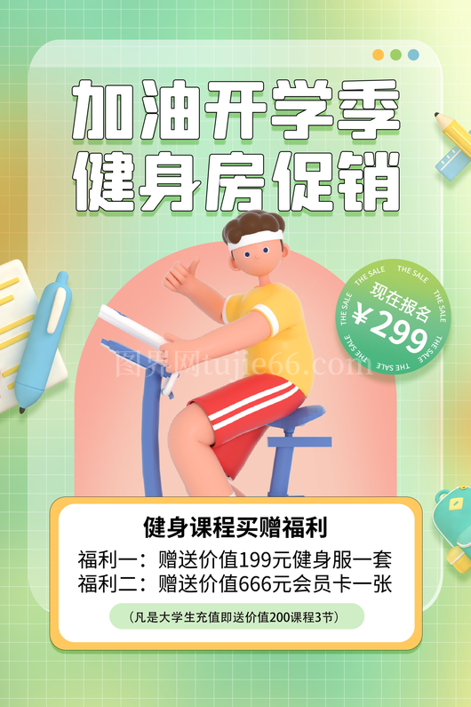 运动健身海报模板 