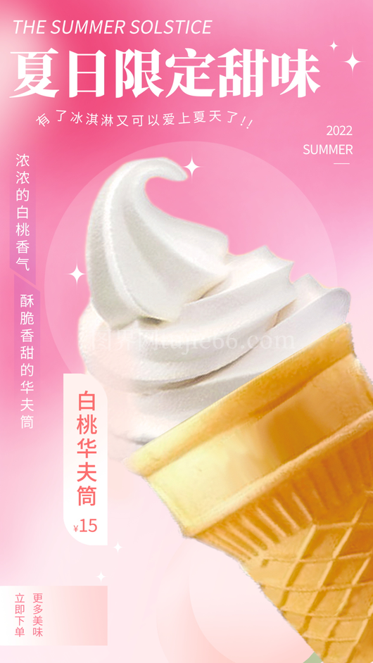 冰淇淋海报模板
