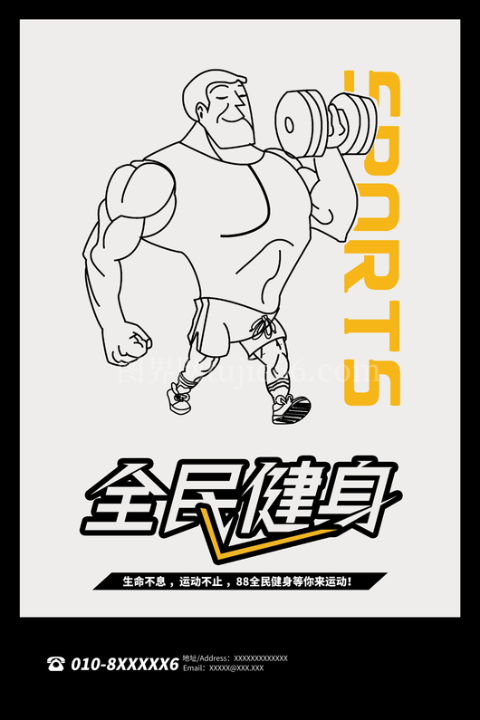 运动健身海报模板 