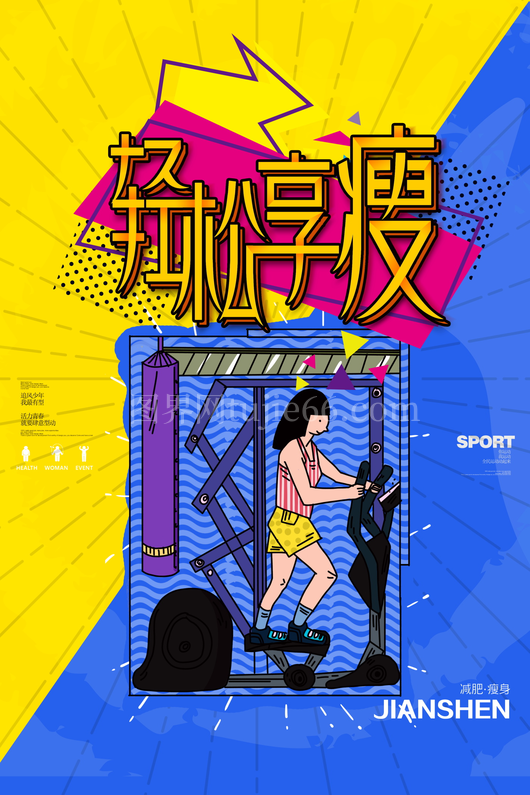运动健身海报模板