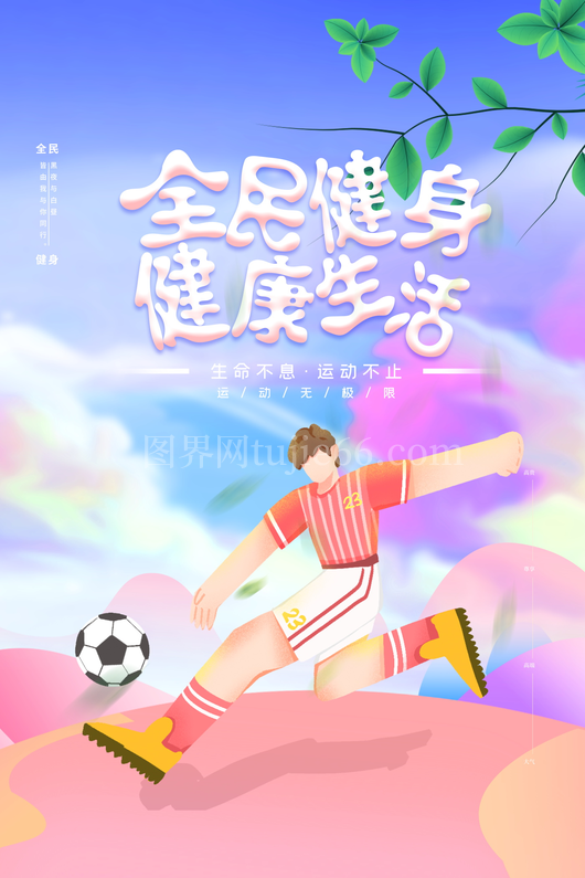 运动健身海报模板
