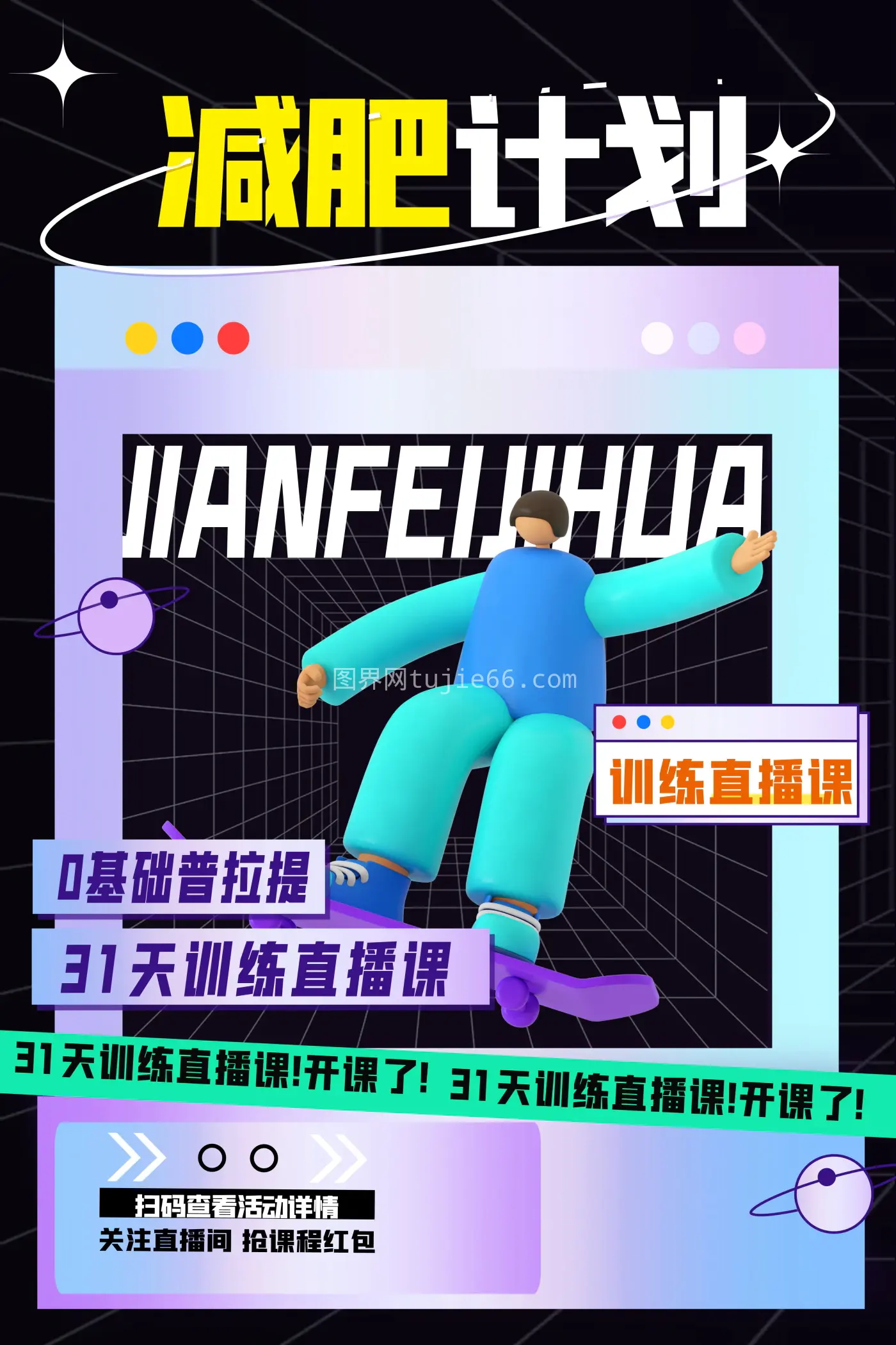 运动健身海报模板