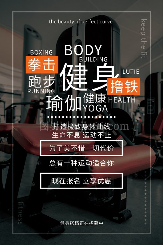 运动健身海报模板 