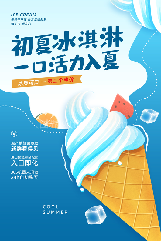 冰淇淋海报模板 