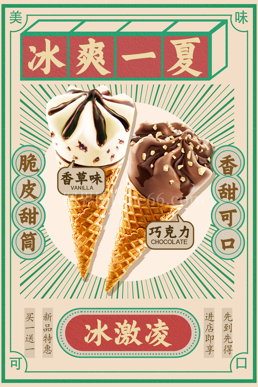 冰淇淋海报模板 