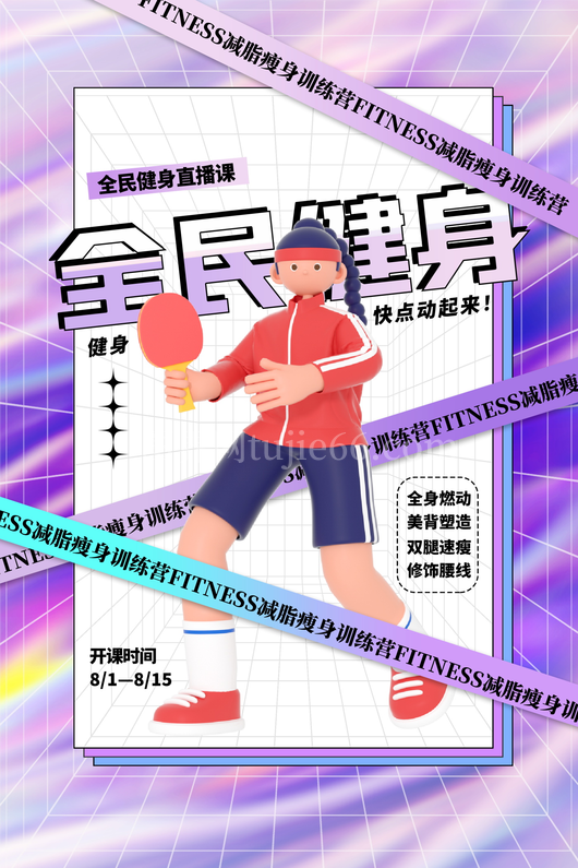 运动健身海报模板 