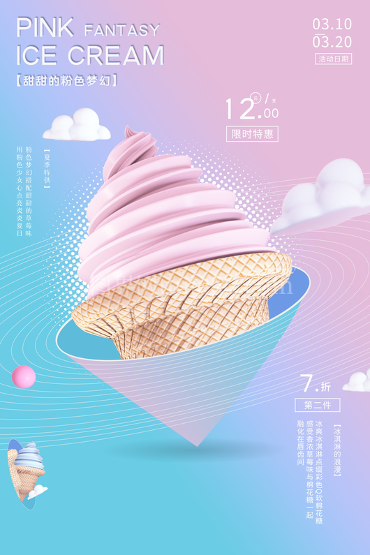 冰淇淋海报模板 