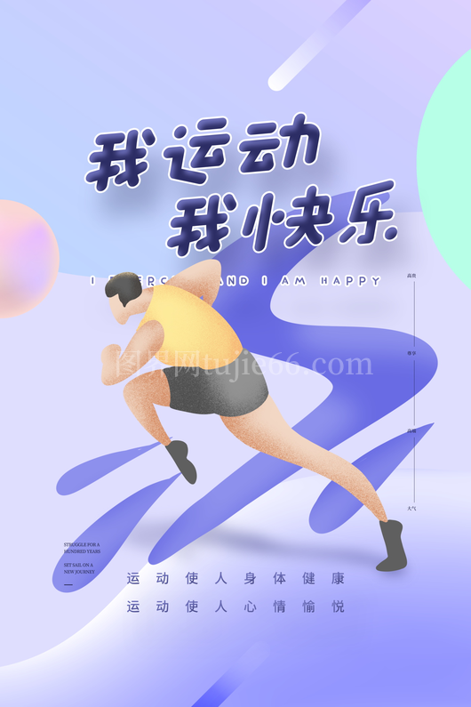 运动健身海报模板