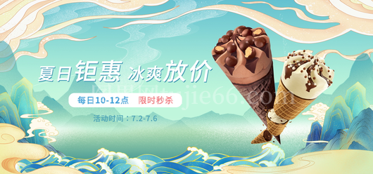 冰淇淋展板模板