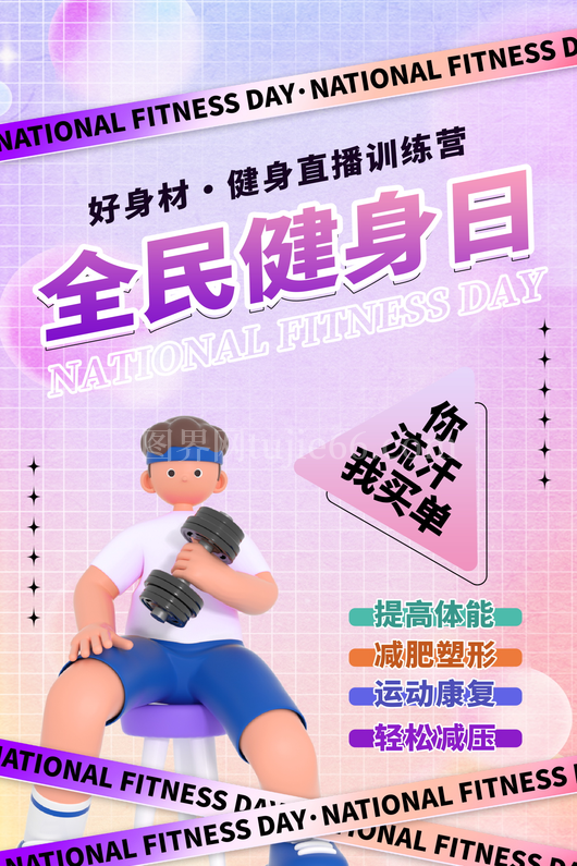运动健身海报模板