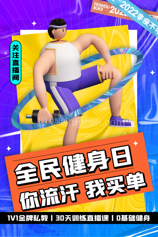 运动健身海报模板