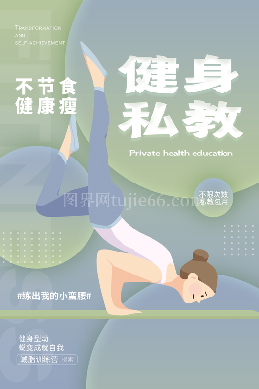运动健身海报模板