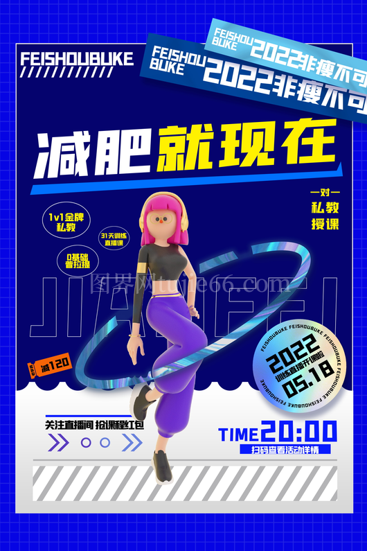运动健身海报模板 