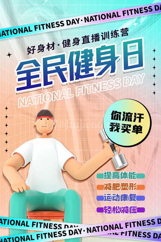 运动健身海报模板 