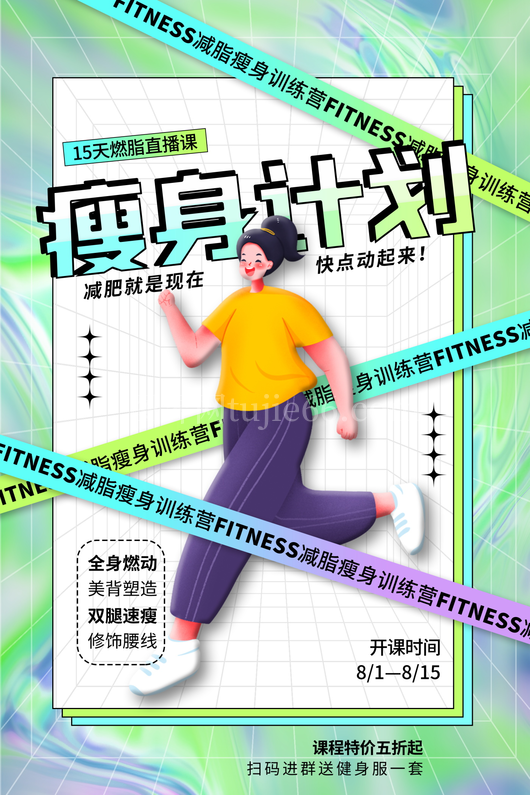 运动健身海报模板 
