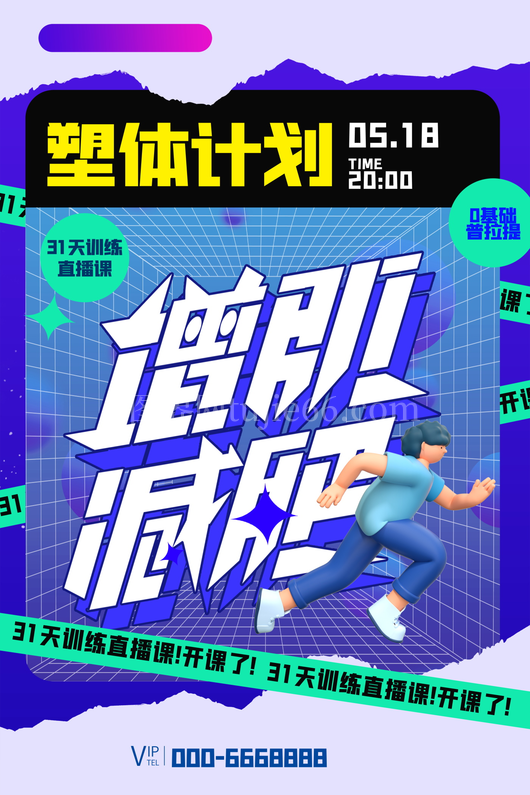运动健身海报模板
