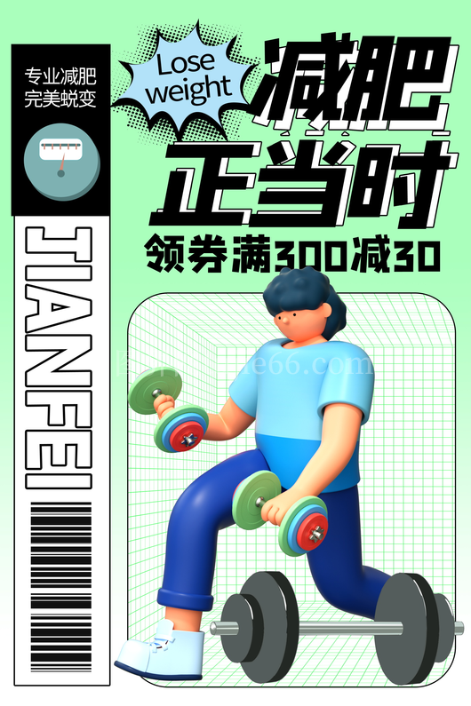 运动健身海报模板
