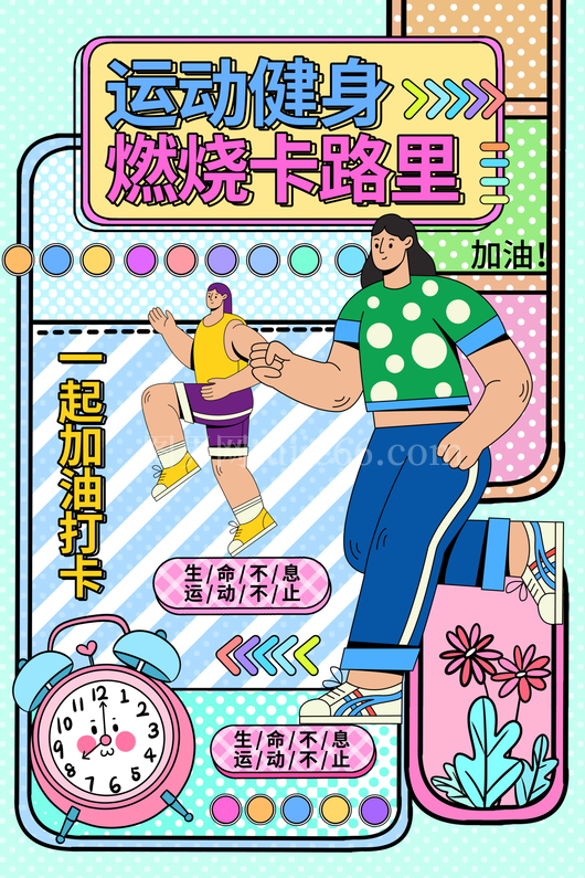 运动健身海报模板 