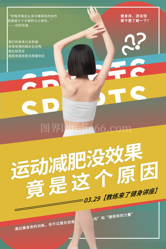 运动健身海报模板 
