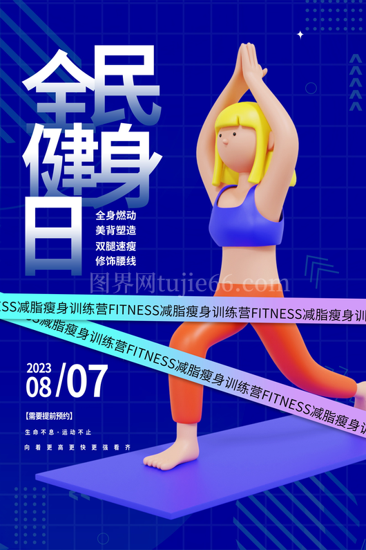 运动健身海报模板