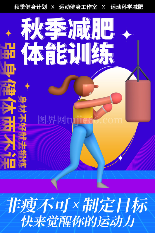 运动健身海报模板