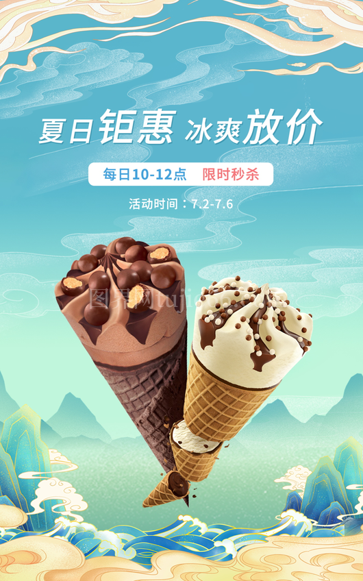 冰淇淋海报模板 