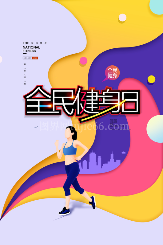 运动健身海报模板 