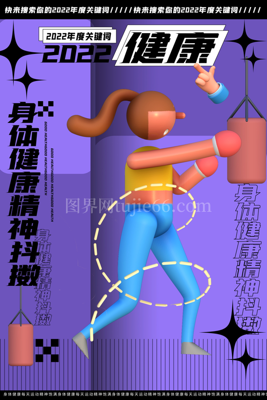 运动健身海报模板 
