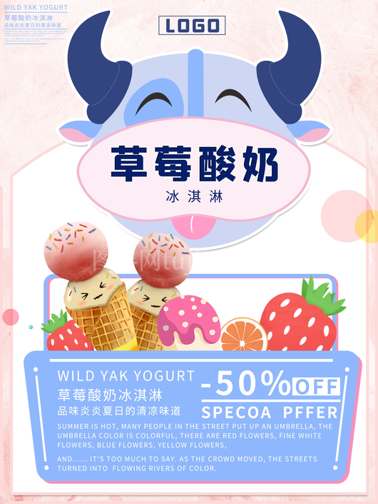 冰淇淋海报模板 