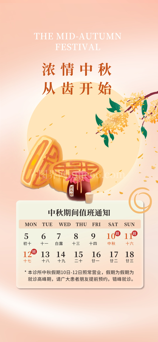 中秋节放假通知海报 