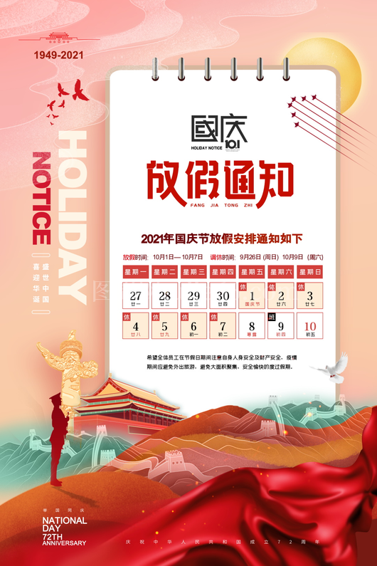 中秋节放假通知海报