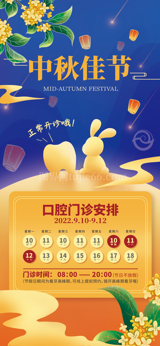中秋节放假通知海报 