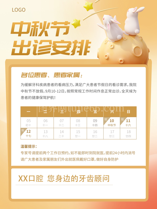 中秋节放假通知海报 