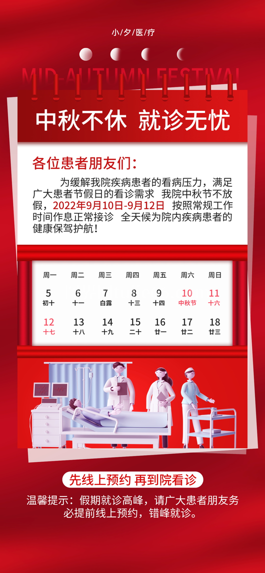 中秋节放假通知海报