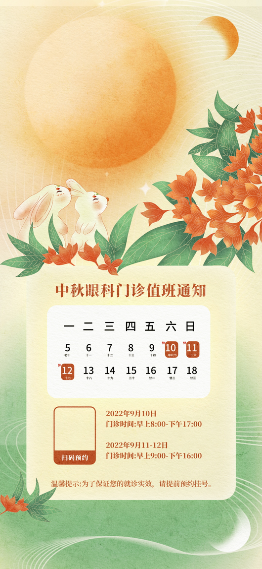 中秋节放假通知海报 