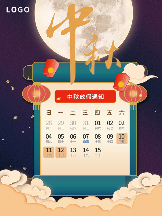 中秋节放假通知海报