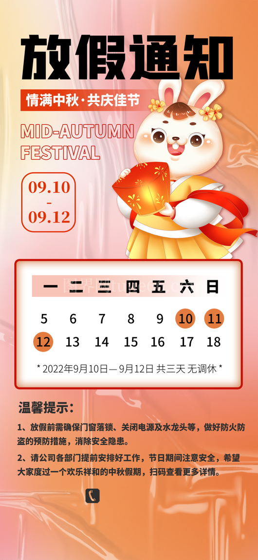 中秋节放假通知海报