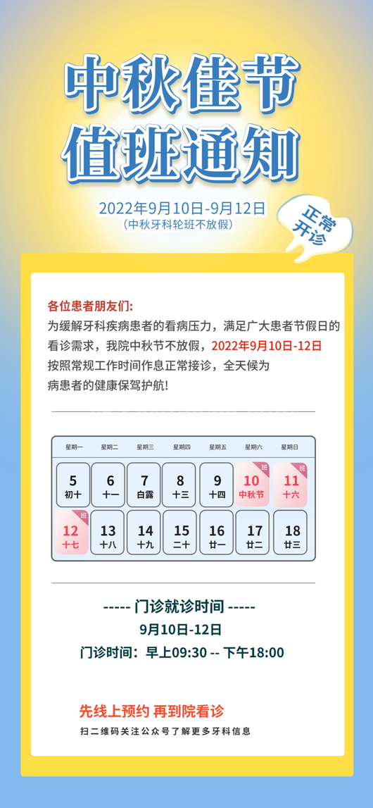 中秋节放假通知海报 