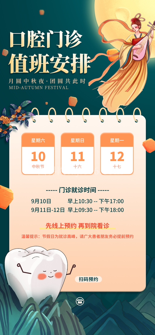 中秋节放假通知海报
