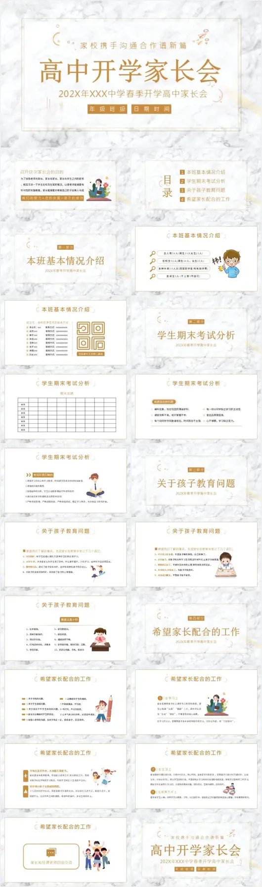 新学期期中期末高中通用家长会ppt模板