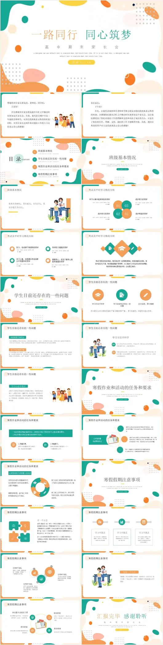 新学期期中期末高中通用家长会ppt模板